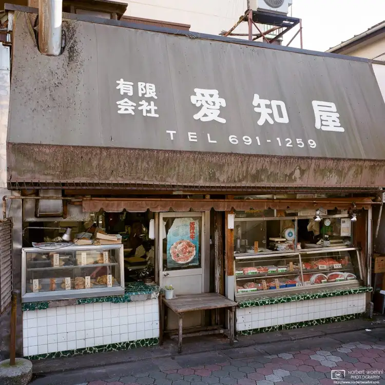 Front view of an old butcher’s shop in Tateishi, a traditional and rustic neighborhood of Tokyo, Japan.