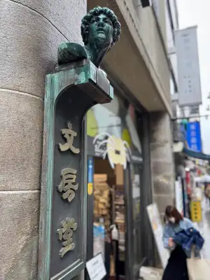 Small sculpture at the entrance of Bunpodo, a stationery and arts supplies store in Jimbocho, Tokyo